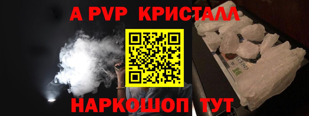 Alpha PVP кристаллы  Вход с VPN  Ревда  А ПВП Crystall 