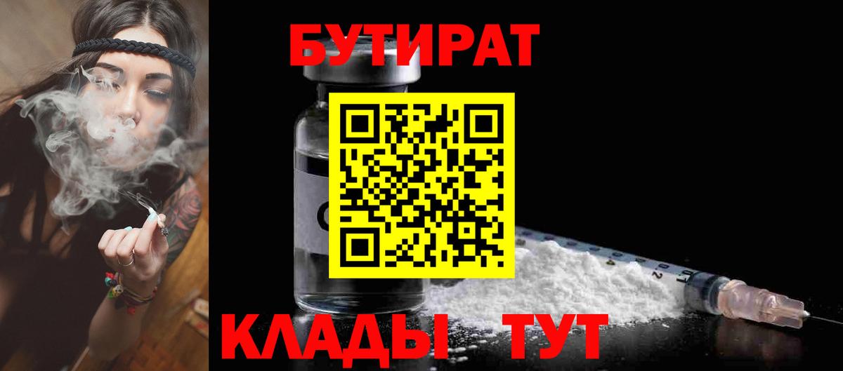 БУТИРАТ GHB  Бутират  Ревда  Вход с VPN 