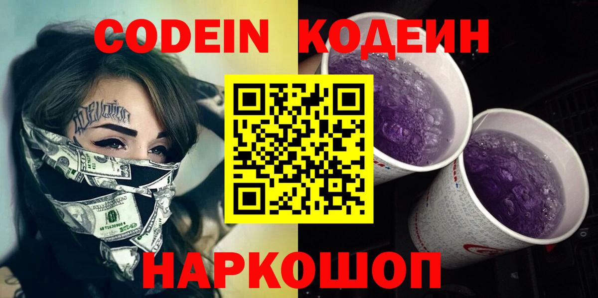 Кодеиновый сироп Lean напиток Lean (лин)  Вход с VPN  Кодеин напиток Lean (лин)  Ревда 