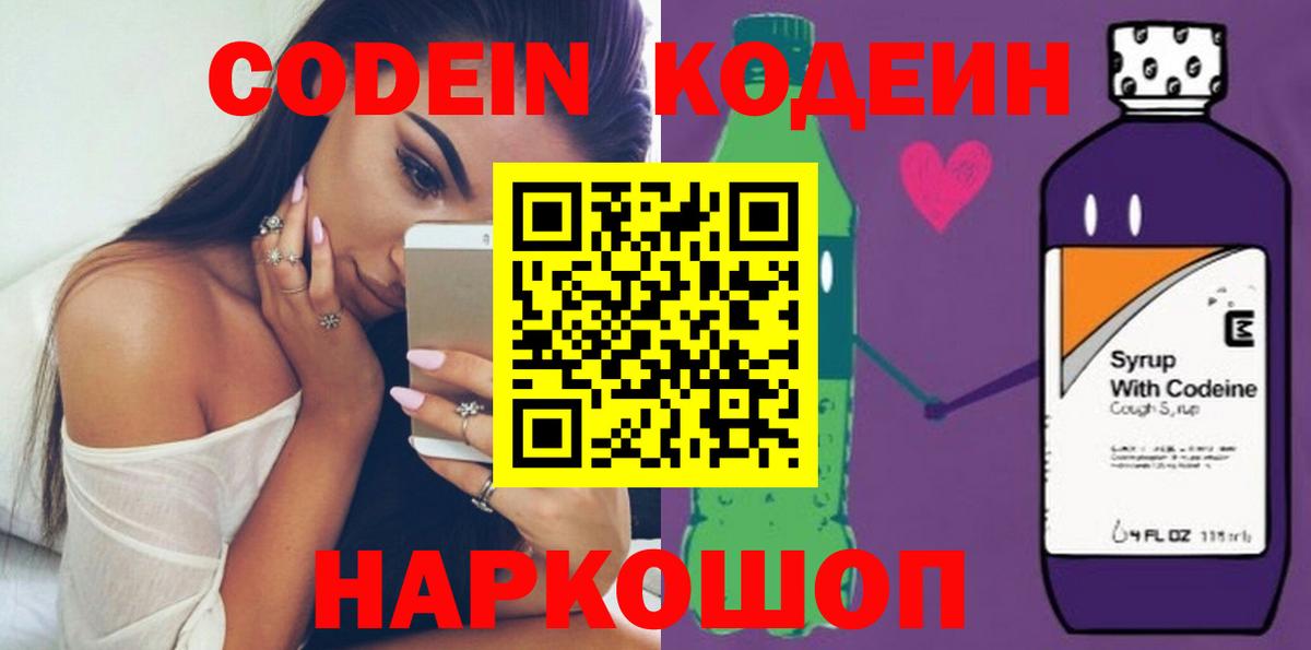 Кодеин напиток Lean (лин) Ревда