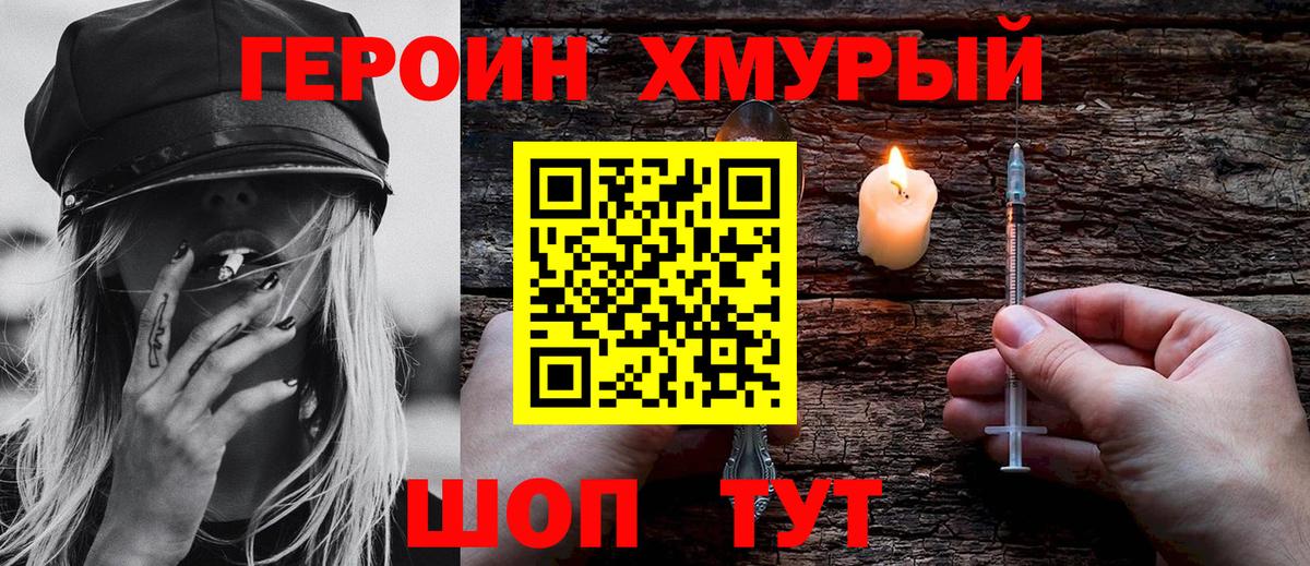 Ревда  ГЕРОИН хмурый  Вход с VPN 