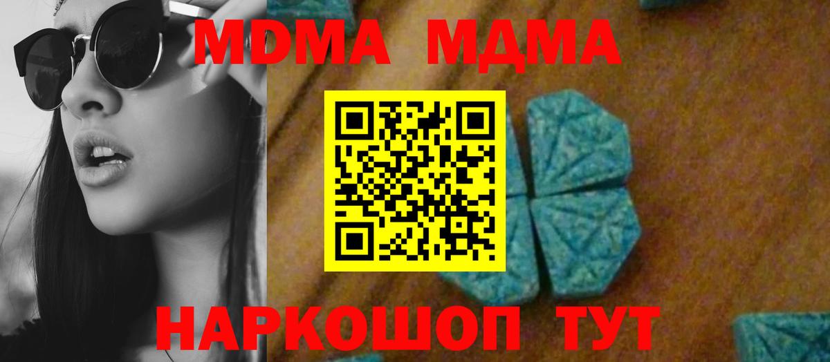 MDMA молли  Вход с VPN  Ревда 