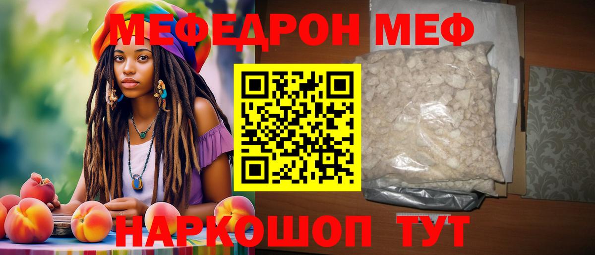 МЕФ mephedrone  Меф mephedrone  Мефедрон  Вход с VPN  Ревда 